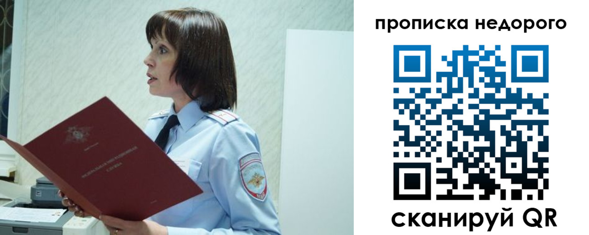 прописка законно в Северске