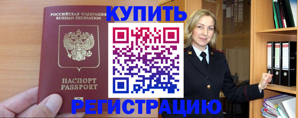 прописка регистрация в Северске